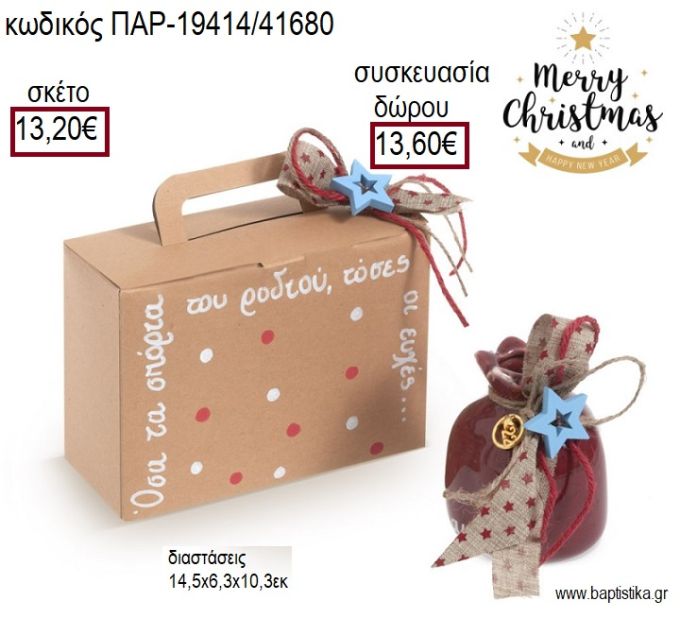 ΡΟΔΙ ΚΟΚΚΙΝΟ ΠΟΡΣΕΛΑΝΙΝΟ ΔΙΑΚΟΣΜΗΜΕΝΟ ΧΡΙΣΤΟΥΓΕΝΝΙΑΤΙΚΟ ΣΕΤ ΔΩΡΟΥ ΣΕ ΧΑΡΤΙΝΟ ΒΑΛΙΤΣΑΚΙ για γούρι - δώρο ΠΑΡ-19414/41680 13.20€!!!