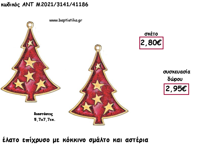 ΕΛΑΤΟ ΜΕ ΑΣΤΕΡΙΑ ΕΠΙΧΡΥΣΟ ΜΕ ΚΟΚΚΙΝΟ ΣΜΑΛΤΟ για γούρι - δώρο ΑΝΤ-Μ2021/3141/41186 2.95€!!!!