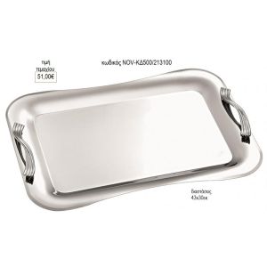 δίσκος γάμου ορθογώνιο inox με στριφτά ριγέ χερούλια nov κδ500