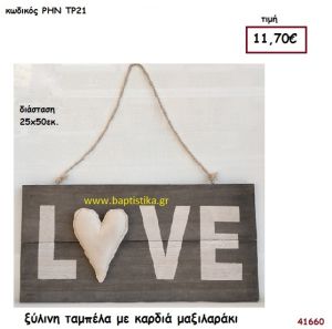 ΤΑΜΠΕΛΑ με ευχές ξύλινο.για διακόσμηση Βάπτισης Γάμου ΡΗΝ-ΤΡ21