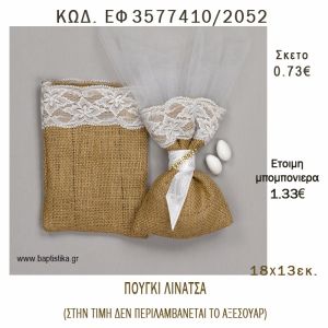 ΠΟΥΓΚΙ  ΛΙΝΑΤΣΑ ΜΕ ΔΑΝΤΕΛΑ φτιάξτο μόνος - υλικά για μπομπονιέρες  ΕΦ 3577410/2052