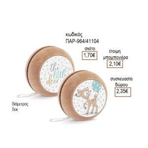 ΕΛΑΦΑΚΙ ΑΥΤΟΚΟΛΛΗΤΟ ΣΕ ΞΥΛΙΝΟ ΓΙΟ ΓΙΟ για μπομπονιέρες - δώρα πάρτυ - εορτών - γέννησης - γούρια - φτιάξτο μόνος σου ΠΑΡ-Μ964/41087 1.50€!!!