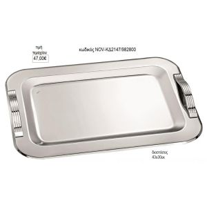 δίσκος γάμου ορθογώνιο inox με ρίγες χερούλια nov κδ2147