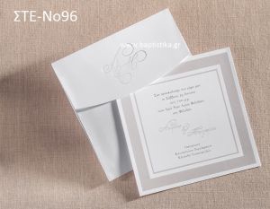 ΠΡΟΣΚΛΗΤΗΡΙΟ ΓΑΜΟΥ ΣΤΕ-ΝΟ96