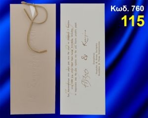 ΠΡΟΣΚΛΗΤΗΡΙΟ ΓΑΜΟΥ ΚΩΔ-760