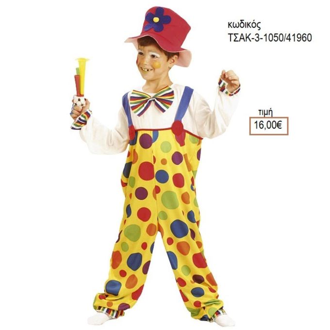 ΚΛΟΟΥΝ ΑΠΟΚΡΙΑΤΙΚΗ ΣΤΟΛΗ