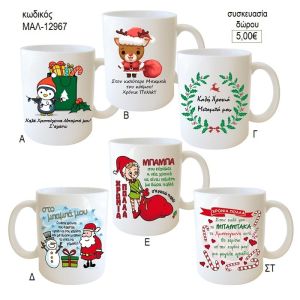 καλά χριστούγεννα μπαμπά κούπα για δώρο μαλ 12967