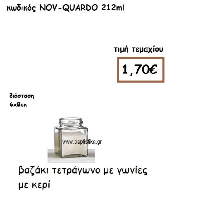 ΒΑΖΑΚΙ ΤΕΤΡΑΓΩΝΟ ΜΕ ΚΕΡΙ ΓΙΑ ΚΗΡΟΣΤΑΤΕΣ ΚΑΙ ΦΑΝΑΡΙΑ NOV-QUARDO 212ML