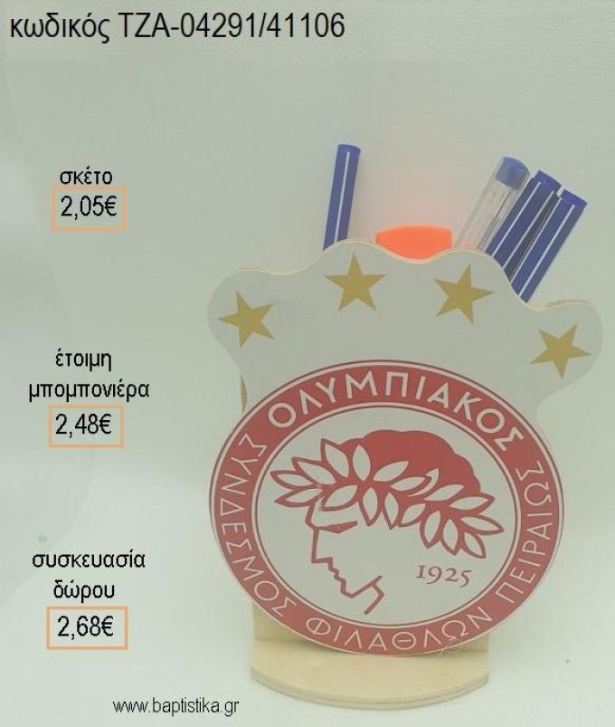 ΟΛΥΜΠΙΑΚΟΣ ΞΥΛΙΝΟ ΚΟΠΤΙΚΟ ΣΕ ΞΥΛΙΝΗ ΜΟΛΥΒΟΘΗΚΗ για μπομπονιέρες - δώρα πάρτυ - εορτών - γέννησης - γούρια - φτιάξτο μόνος σου ΤΖΑ-04291/41106 2.05€!!!