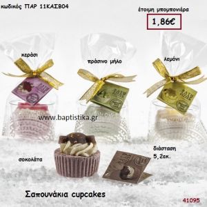 ΚΑΠΚΕΪΚ ΑΡΩΜΑΤΙΚΟ ΣΑΠΟΥΝΑΚΙ μπομπονιέρα Βάπτισης ΠΑΡ-11ΚΑΣΒ04