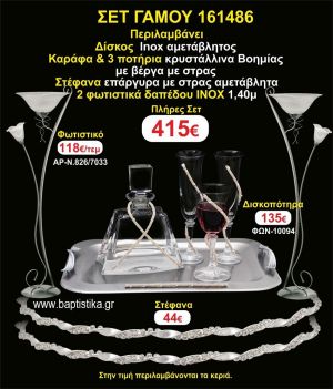 ΦΩΤΙΣΤΙΚΑ 2 τεμάχια ΣΤΕΦΑΝΑ ,ΔΙΣΚΟΣ,ΜΠΟΤΙΛΙΑ,ΠΟΤΗΡΙΑ 3 τεμάχια , ΣΕΤ Γάμου 161486