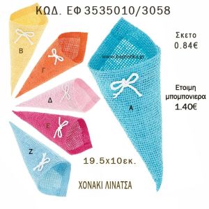 ΠΟΥΓΚΙ ΣΕ ΣΧΗΜΑ ΧΩΝΑΚΙ φτιάξτο μόνος - υλικά για μπομπονιέρες  ΕΦ 3535010/3058 0.84€!!!