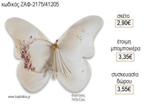 ΠΕΤΑΛΟΥΔΑ ΔΕΡΜΑΤΙΝΗ για μπομπονιέρες - δώρα πάρτυ - εορτών - γέννησης - γούρια - φτιάξτο μόνος σου ΖΑΦ-2175/41205 2.90€!!!