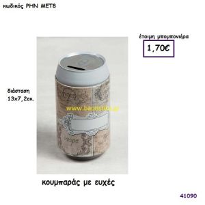 ΚΟΥΜΠΑΡΑΣ ΜΕ ΕΥΧΕΣ μπομπονιέρα Βάπτισης ΡΗΝ-ΜΕΤ8