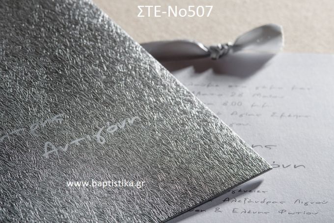 ΠΡΟΣΚΛΗΤΗΡΙΟ ΓΑΜΟΥ ΣΤΕ-ΝΟ507