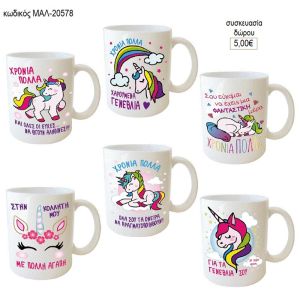 μονόκερος γενεθλίων κούπα για δώρο μαλ 20578