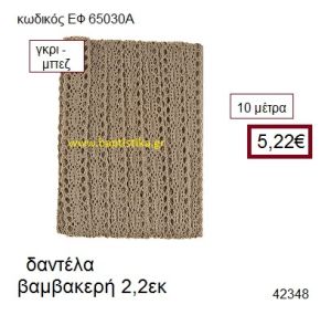 ΔΑΝΤΕΛΑ ΒΑΜΒΑΚΕΡΗ 10 μέτρων 2.2εκ. για μπομπονιέρα-αμπαλάζ ΕΦ-65030Α