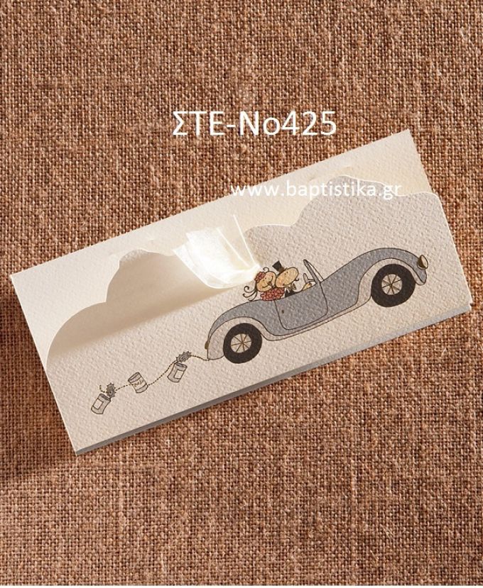 ΠΡΟΣΚΛΗΤΗΡΙΟ ΓΑΜΟΥ ΣΤΕ-ΝΟ425