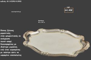 ΔΙΣΚΟΣ ΟΒΑΛ ΦΛΩΡΕΝΤΙΑΝΟΣ ΛΕΥΚΟ - ΑΣΗΜΙ ΜΕ ΙΔΙΑΙΤΕΡΑ ΧΕΡΟΥΛΙΑ ΚΩΔ.ΛΒ-143390/413900 64.40€!!!