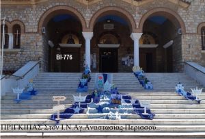 ΠΡΙΓΚΙΠΑΣ ΣΤΟΛΙΣΜΟΣ ΒΑΠΤΙΣΗΣ ΣΤΟΝ Ι.Ν ΑΓ. ΑΝΑΣΤΑΣΙΑΣ ΣΤΟΝ ΠΕΡΙΣΣΟ ΒΙ-776 140€