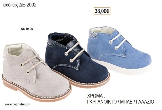 ΠΑΠΟΥΤΣΙΑ ΒΑΠΤΙΣΗΣ ΑΝΑΤΟΜΙΚΑ ΔΕΡΜΑΤΙΝΑ ΑΠΟ ΣΟΥΕΤ ΜΕ ΚΟΡΔΟΝΙΑ ΣΕ ΧΡΩΜΑ ΓΚΡΙ ΑΝΟΙΚΤΟ Η' ΜΠΛΕ Η' ΓΑΛΑΖΙΟ ΚΩΔ. ΔΕ-2002 38.00€!!!