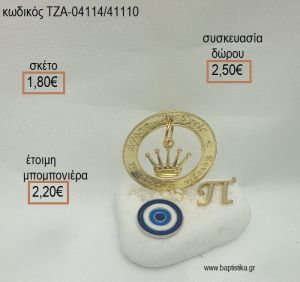 ΚΟΡΩΝΑ ΣΕ ΚΡΙΚΟ ΕΥΧΩΝ ΕΠΙΧΡΥΣΑ ΜΟΝΟΓΡΑΜΜΑ ΕΠΙΧΡΥΣΟ ΚΑΙ ΜΑΤΑΚΙ ΣΕ ΒΟΤΣΑΛΟ για μπομπονιέρες - δώρα πάρτυ - εορτών  - γέννησης - γούρια - φτιάξτο μόνος σου ΤΖΑ-04114/41110 1.80€!!!