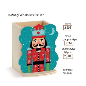 ΚΑΡΥΟΘΡΑΥΣΤΗΣ ΞΥΛΙΝΟ ΚΟΠΤΙΚΟ ΣΕ ΞΥΛΙΝΗ ΜΟΛΥΒΟΘΗΚΗ