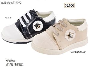 ΠΑΠΟΥΤΣΙΑ ΒΑΠΤΙΣΗΣ ΑΝΑΤΟΜΙΚΑ ΔΕΡΜΑΤΙΝΑ ΜΕ ΚΟΡΔΟΝΙΑ ΣΕ ΧΡΩΜΑ ΜΠΛΕ Η' ΜΠΕΖ ΚΩΔ. ΔΕ-2022 38.00€!!!