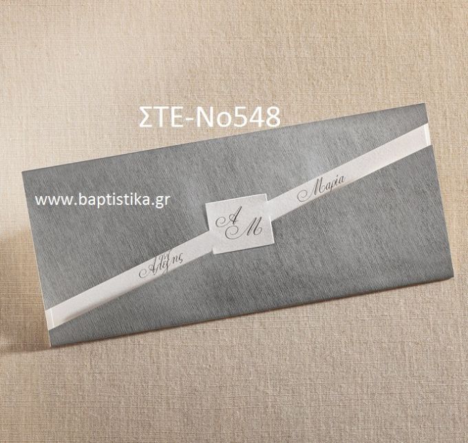 ΠΡΟΣΚΛΗΤΗΡΙΟ ΓΑΜΟΥ ΣΤΕ-ΝΟ548