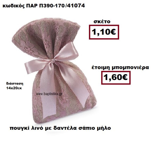 ΠΟΥΓΚΙ ΛΙΝΟ ΜΕ ΣΑΠΙΟ ΜΗΛΟ ΔΑΝΤΕΛΑ ΜΠΟΜΠΟΝΙΕΡΑ ΓΑΜΟΥ ΠΑΡ-Π390-170