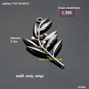 ΕΛΙΑ ΚΛΑΔΙ ΑΣΗΜΙ μπομπονιέρα Βάπτισης ΠΑΡ-Β2183Σ