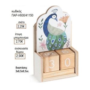 ΠΑΓΩΝΙ ΣΕ ΞΥΛΙΝΟ ΗΜΕΡΟΛΟΓΙΟ