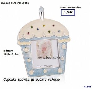 ΚΑΠΚΕΪΚ ΚΟΡΝΙΖΑ μπομπονιέρα Βάπτισης ΠΑΡ-ΡΦ10045Β