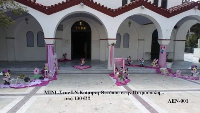 MINNIE ΣΤΟΛΙΣΜΟΣ ΒΑΠΤΙΣΗΣ ΣΤΟΝ Ι.Ν ΚΟΙΜΗΣΗΣ ΘΕΟΤΟΚΟΥ ΣΤΗ ΠΕΤΡΟΥΠΟΛΗ ΛΕΝ-0001 150€