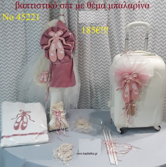 ΜΠΑΛΑΡΙΝΑ ΒΑΠΤΙΣΤΙΚΟ ΣΕΤ ΜΕ ΒΑΛΙΤΣΑ ΤΡΟΛΕΥ Νο 45221