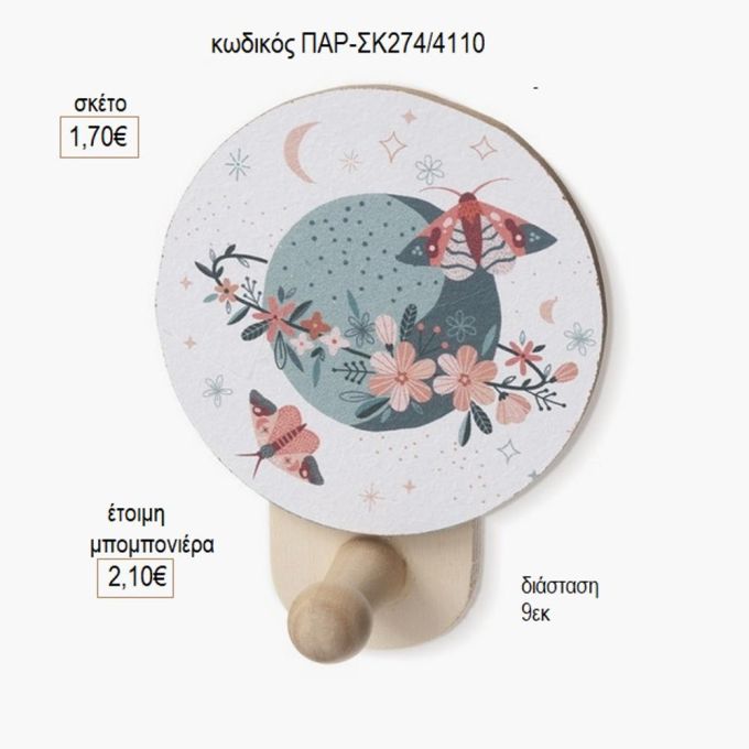 πεταλούδες ξύλινο κοπτικό σε κρεμάστρα παρ σκ274