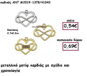 ΚΑΡΔΙΑ ΚΑΙ ΑΠΕΙΡΟ ΜΟΤΙΦ ΜΕ ΧΡΟΝΟΛΟΓΙΑ ΓΙΑ ΓΟΥΡΙ-ΔΩΡΟ ΑΝΤ-Μ2019-1378/41040