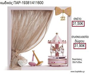 ΞΥΛΙΝΗ ΚΟΡΝΙΖΑ ΧΡΩΜΑ ΡΟΖ ΤΟ ΜΟΥΣΙΚΟ ΚΑΡΟΥΖΕΛ για γούρι - δώρο ΠΑΡ-19381/411600 31.50€!!!