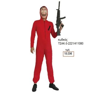 CASA DE PAPEL ΑΠΟΚΡΙΑΤΙΚΗ ΣΤΟΛΗ