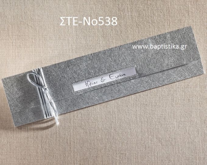 ΠΡΟΣΚΛΗΤΗΡΙΟ ΓΑΜΟΥ ΣΤΕ-ΝΟ538
