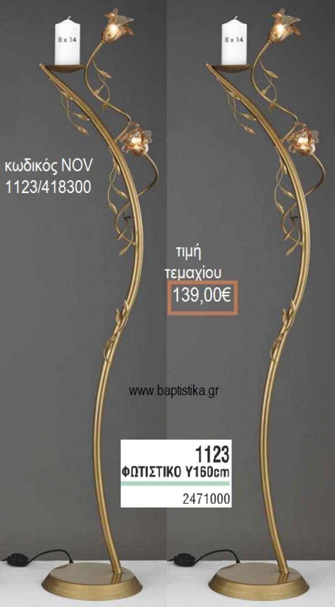 ΦΩΤΙΣΤΙΚΟ ΓΑΜΟΥ ΜΠΡΟΝΖΕ ΜΕ ΚΡΙΝΑΚΙΑ ΜΠΕΖ ΚΑΦΕ ΓΥΑΛΙΝΑ NOV-1123/418300 139.00€!!!