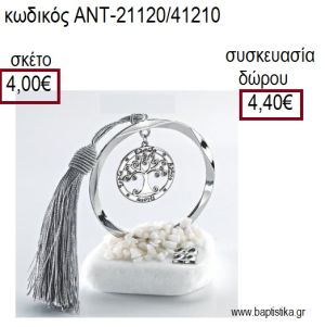 ΔΕΝΤΡΟ ΜΕ ΕΥΧΕΣ ΕΠΑΡΓΥΡΟ ΣΕ ΚΥΚΛΟ ΕΠΑΡΓΥΡΟ ΠΑΝΩ ΣΕ ΒΟΤΣΑΛΟ για γούρια - δώρα ΑΝΤ-21120/41210 4.00€!!!