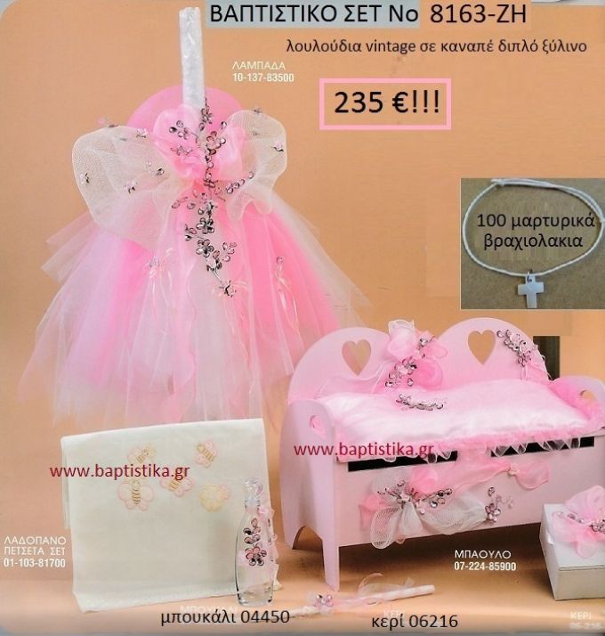 ΛΟΥΛΟΥΔΙΑ VINTAGE Βαπτιστικό σέτ-πακέτο σε ΠΑΓΚΑΚΙ ΔΙΠΛΟ ΞΥΛΙΝΟ ΝΟ-8163-ΖΗ