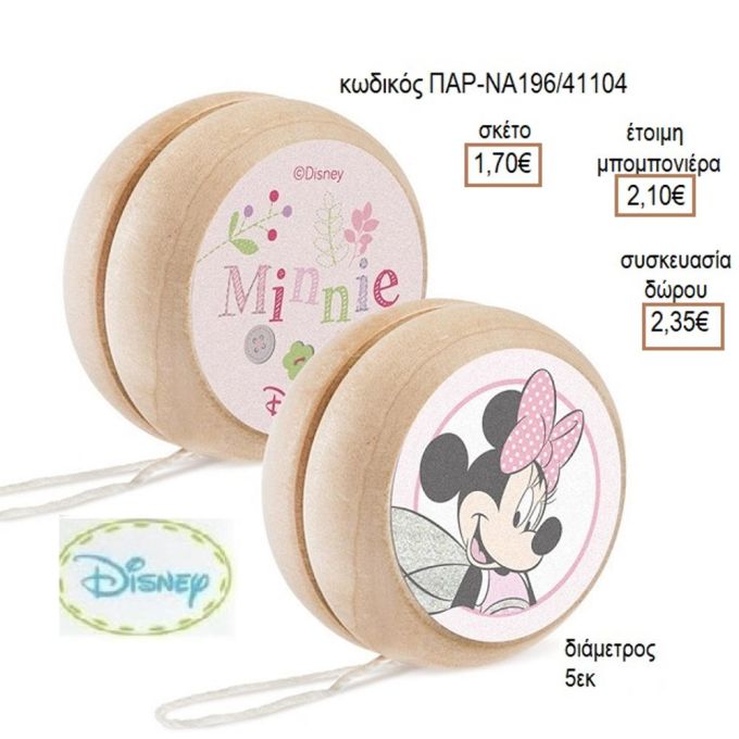 ΜΙΝΥ MINNIE ΝΕΡΑΙΔΑ ΑΥΤΟΚΟΛΛΗΤΟ ΣΕ ΞΥΛΙΝΟ ΓΙΟ ΓΙΟ