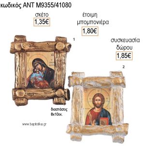 ΕΙΚΟΝΑ ΚΕΡΑΜΙΚΗ ΤΕΤΡΑΓΩΝΗ ΣΕ ΔΥΟ ΑΠΟΧΡΩΣΕΙΣ για μπομπονιέρες - δώρα πάρτυ - εορτών - γέννησης - γούρια - φτιάξτο μόνος σου ΑΝΤ-Μ9355/41080 1.35€!!!