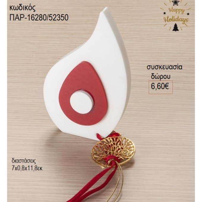 μάτι πλέξιγκλας λευκό κόκκινο με μεταλλικό δέντρο παρ 16280