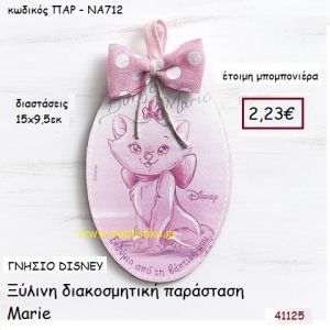 MARIE καδράκι γνήσιο disney μπομπονιέρα Βάπτισης ΠΑΡ-ΝΑ712