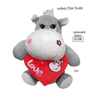 ΙΠΠΟΠΟΤΑΜΟΣ ΜΕ ΚΑΡΔΙΑ ΚΟΚΚΙΝΗ ΚΩΔΙΚΟΣ ΤΣΑΚ 79-459