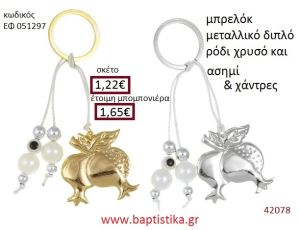 ΠΕΤΑΛΟ μπρελόκ χρυσό - ασημί accessories για βάπτιση ΕΦ-051297