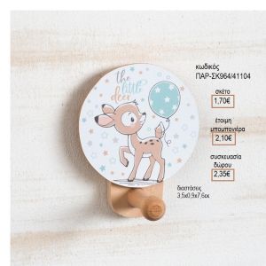 ΕΛΑΦΑΚΙ ΞΥΛΙΝΟ ΚΟΠΤΙΚΟ ΣΕ ΞΥΛΙΝΗ ΚΡΕΜΑΣΤΡΑ